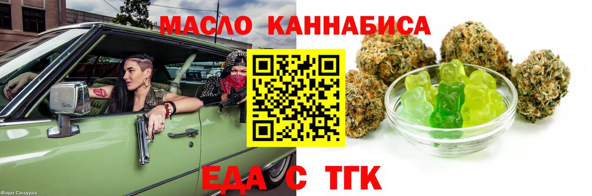 Еда ТГК конопля  Вход с VPN  Ростов-на-Дону 