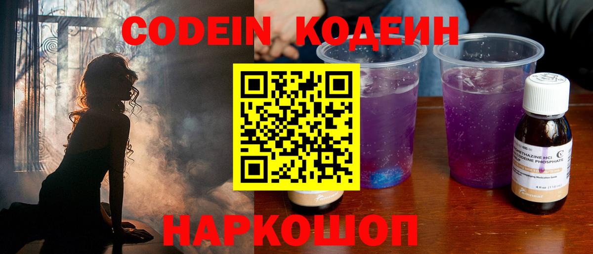 Кодеиновый сироп Lean Purple Drank  Вход с VPN  Кодеиновый сироп Lean Purple Drank  Ростов-на-Дону 