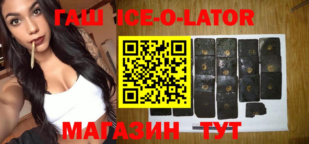 ГАШИШ ice o lator  Гашиш  Ростов-на-Дону  Гашиш ice o lator  где можно купить   Вход с VPN 