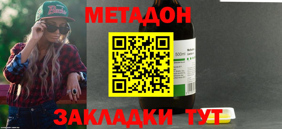МЕТАДОН VHQ  Метадон мёд  Ростов-на-Дону  Вход с VPN 